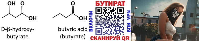 БУТИРАТ 99%  Оханск 